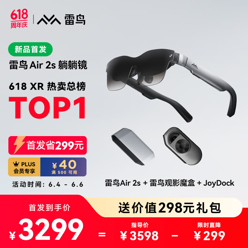 雷鸟Air 2S【新品】智能AR眼镜 躺躺镜 高清巨幕观影眼镜 120Hz高刷 非VR眼镜 魔盒+JoyDock