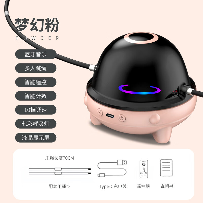 HKDA自动智能跳绳机儿童跳绳减肥专用小学生趣味计数子健身 粉色-升级蓝牙音乐