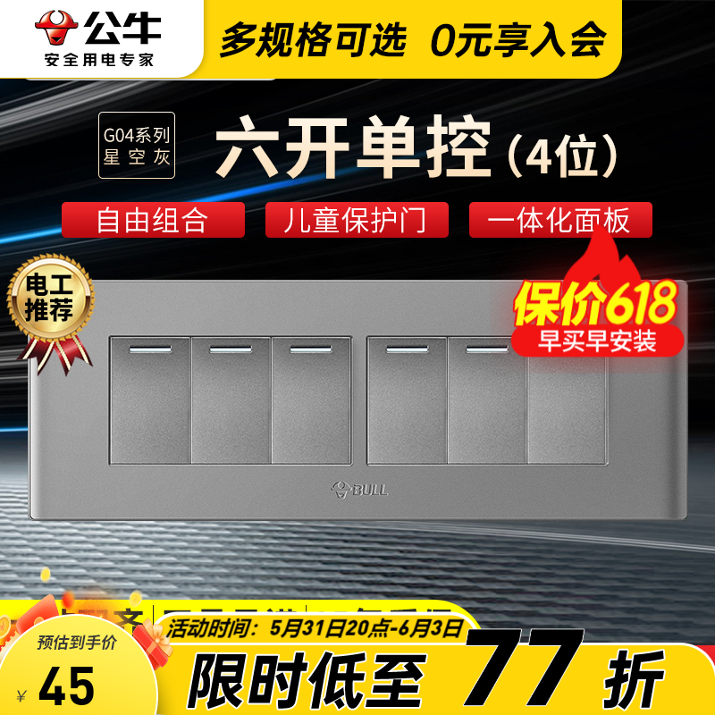 公牛118型开关插座面板单开单控一开单控三开开关暗装墙壁电源开关四位四开开关G04灰色 六开单控开关（4位）