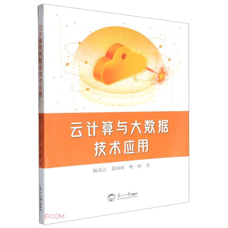云计算与大数据技术应用详情图