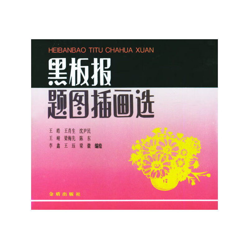 黑板报题图插画选