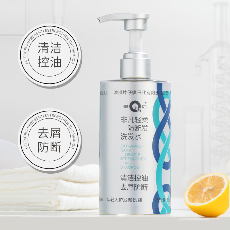 片仔癀非凡防断发洗发水皇后洗发露清爽控油去屑护发柔顺清洁去头屑国货 防断发洗发水 480ml*1瓶