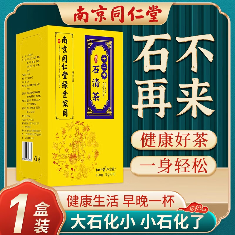 北京同仁堂鸡内金石清茶蒲公英玉米须茶石清茶搭石清内金茶肾结无石通身排结石茶官方正店出品京營旗舰自東 南同十二味石清茶【1盒装】