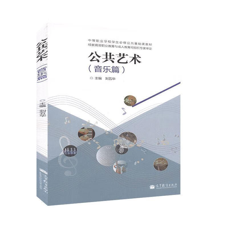 公共艺术 音乐篇 (单册)