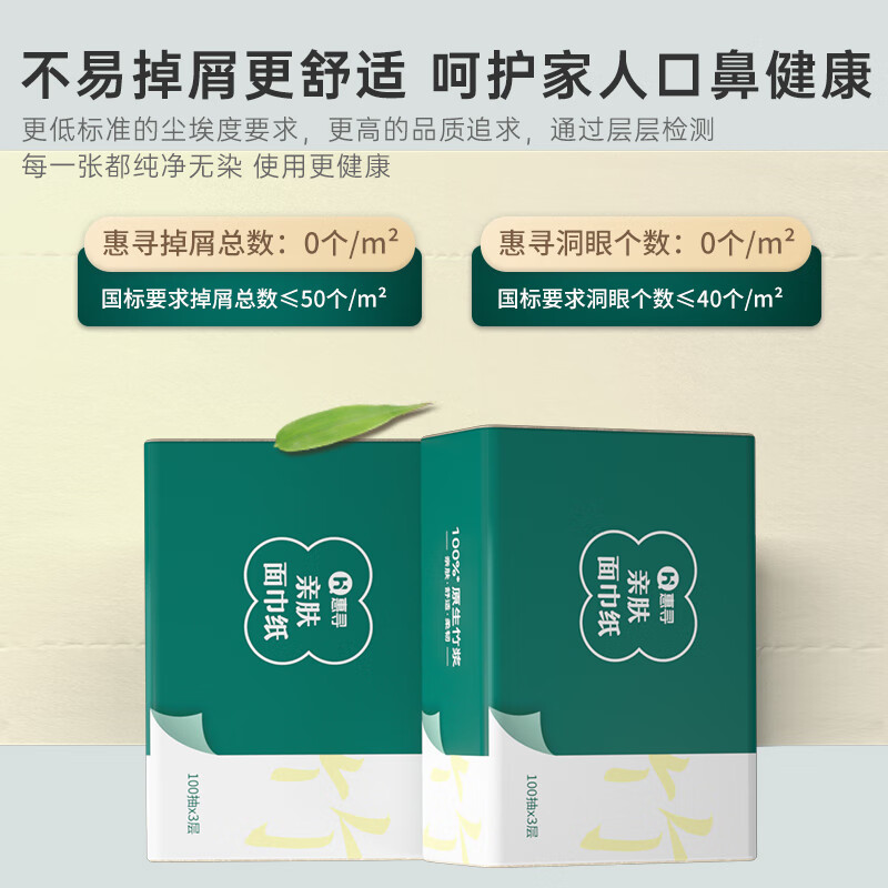 惠寻【甄选百货】 绵柔抽纸300张 100抽/包 竹浆纤维本色面巾纸抽餐巾 1包