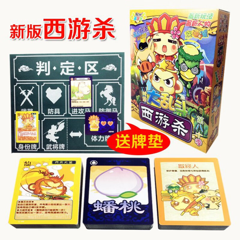 妙普乐西游杀卡片全套老版豪华版西游杀桌游卡牌防水时空大乱斗游戏