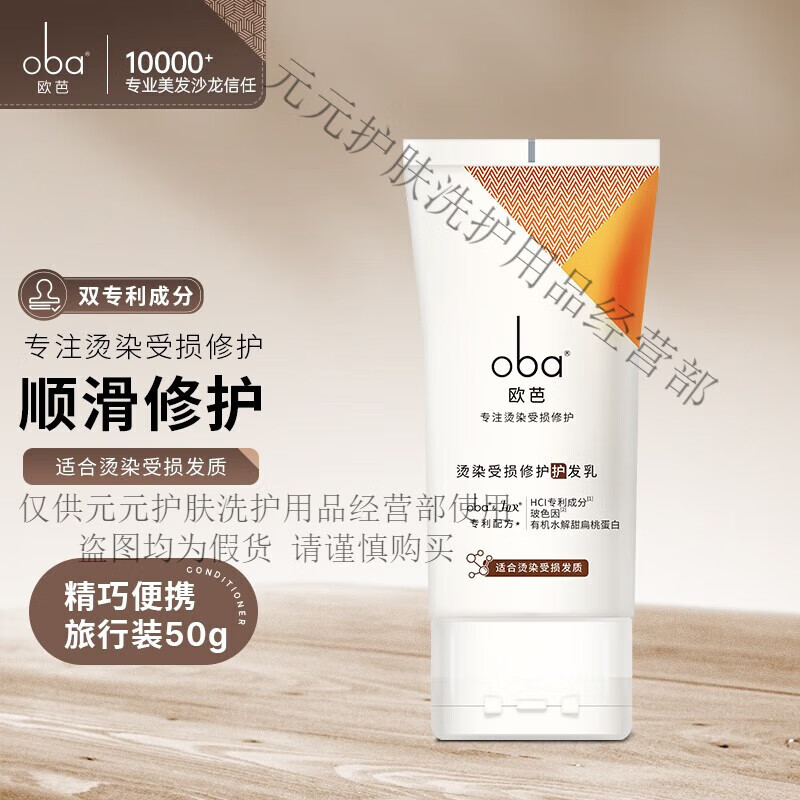 欧芭（oba）护发素修护滋养护发乳养护头皮旅行装便携欧巴改善毛躁分叉 S32护发乳50g
