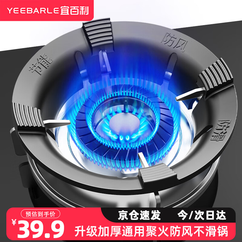 宜百利燃气灶支架四五爪通用煤气灶支架节能防风聚火罩挡风圈防滑锅架炉灶支架灶台架托 升级款【四五爪通用 省气节能】2308