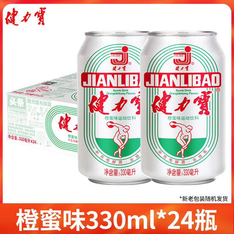 健力宝(jianlibao)橙蜜味运动饮料330ml*24罐整箱批碳酸饮料汽水补充