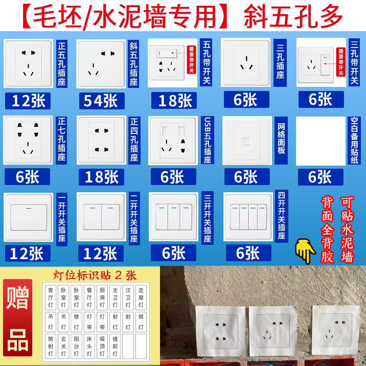 霜魄插座开关安装示意贴纸图家用水电定位装修便利贴自粘 【毛坯墙】