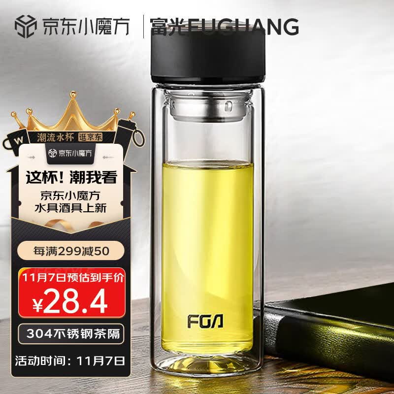富光 男女士双层玻璃杯 水杯 支持团购定制 304杯子泡茶杯400ML黑高性价比高么？