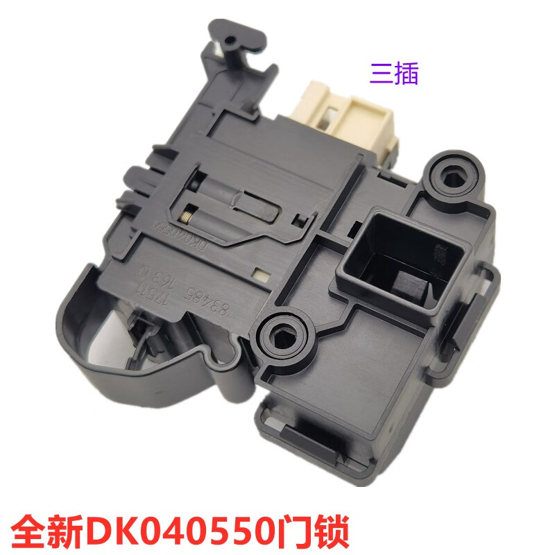 9门锁wf80bs565s开关radi9 magic9 radi8s 三洋洗衣机门锁dk040550款