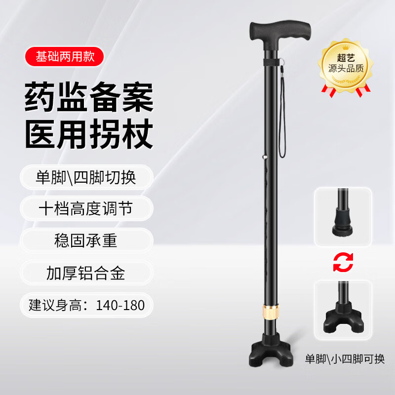 超艺老人拐杖辅助行走器老年人助力四脚医用轻便拐棍男女手杖防滑捌杖 【防滑升级款】单脚+小四脚