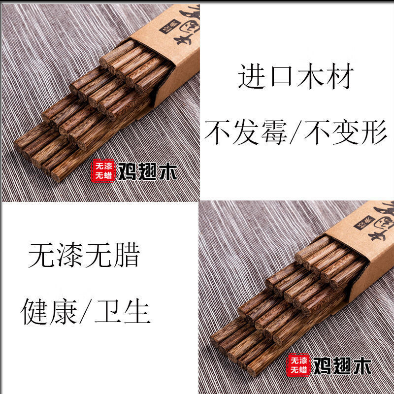 【严选百货】红檀木鸡翅木筷子家用无漆无蜡原木实木防滑木筷子 无漆红檀木彩盒装 10双