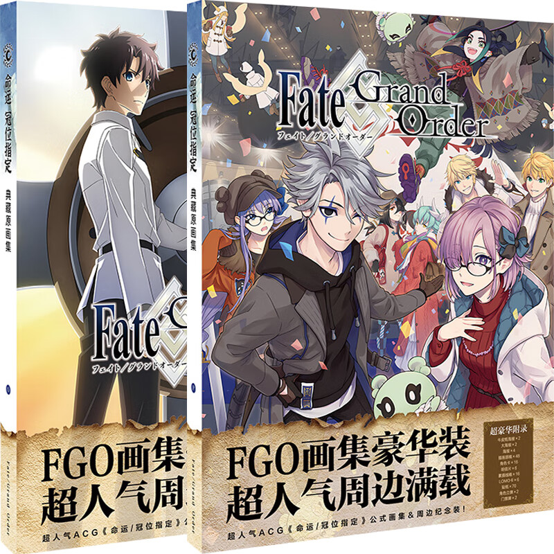 fgo豪华画集c款一本封面不一样 关注店铺收藏加购优先安排