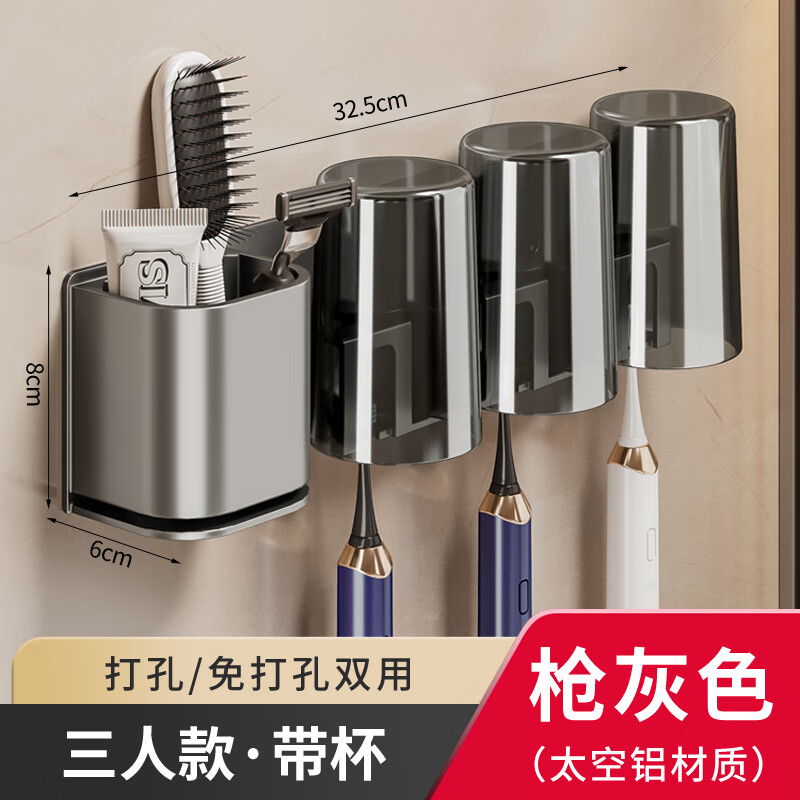 歐圣迪牙刷置物架免打孔刷牙杯漱口杯架子壁掛式衛(wèi)生間家庭牙缸牙具掛架 槍灰【三人牙刷架+3杯】