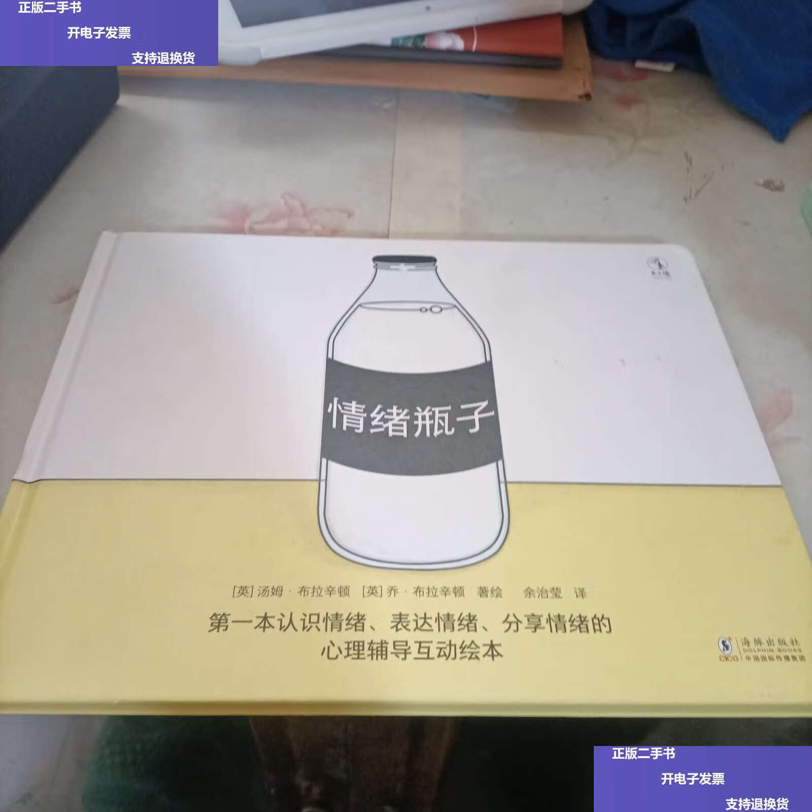 【二手9成新】情绪瓶子 /余治莹 海豚