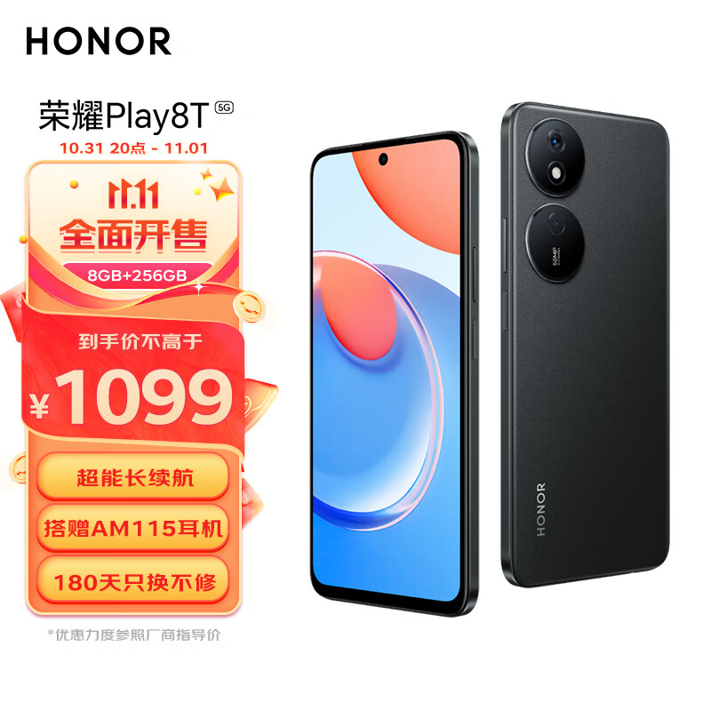 荣耀Play8T 6000mAh超能长续航 850nit高亮超清显示 5000万像素超清影像 8GB+256GB 幻夜黑 5G高性价比高么？
