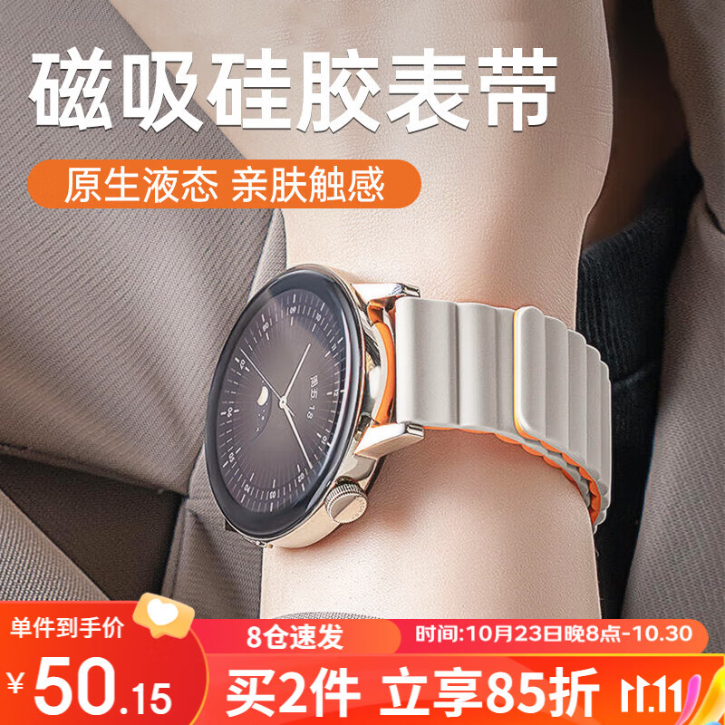 码仕 适用华为手表带GT2/GT3/GT4/watch3/荣耀Magic2磁吸硅胶白配橙20高性价比高么？