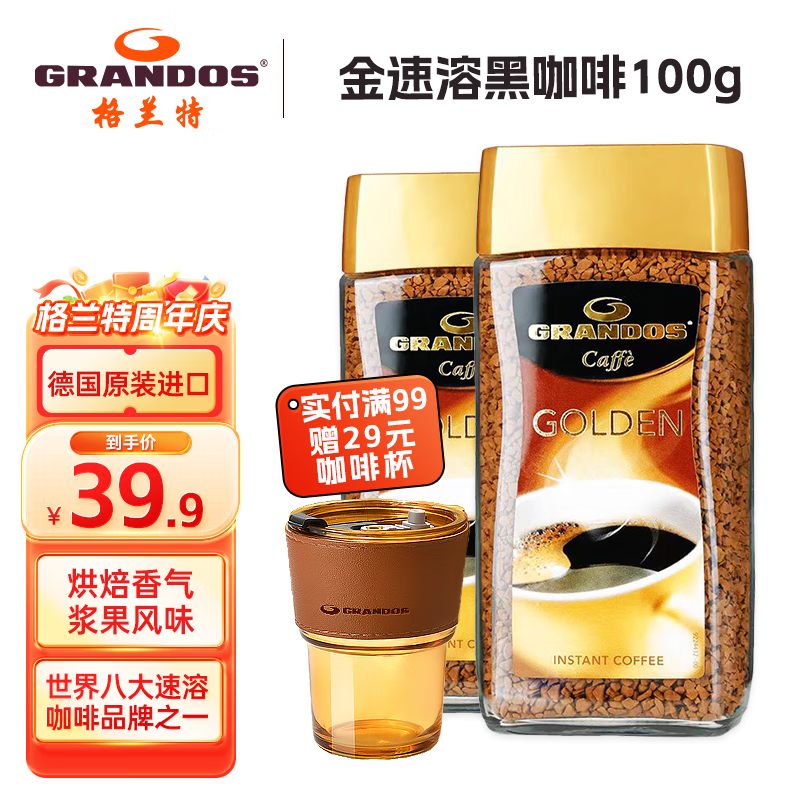 格兰特（GRANDOS）黑咖啡德国原装进口速溶咖啡粉咖啡豆无蔗糖添加零脂肪 金装速溶黑咖啡100g 1瓶/袋