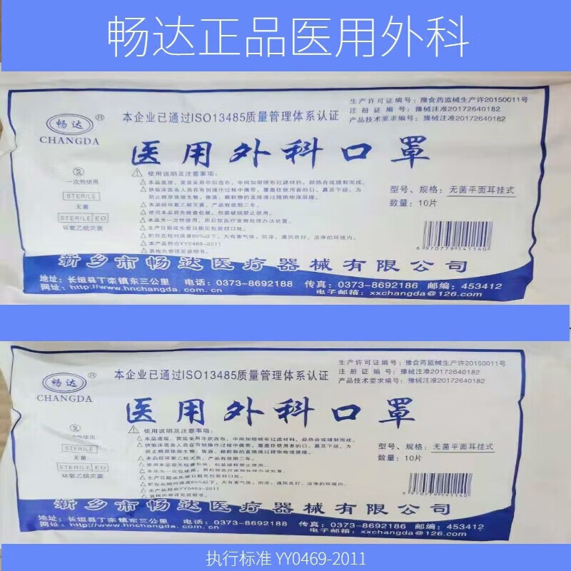 畅达一次性使用外科口罩三层简装1中包100只hm 畅达外科2包(简装)