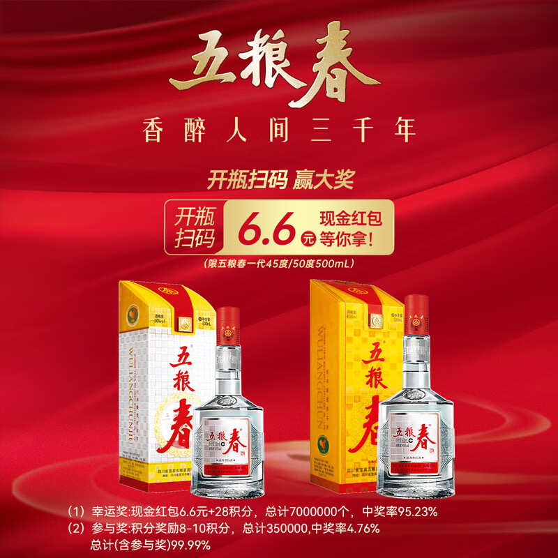 五粮液 五粮春一代 浓香型白酒 45度 500mL 单瓶 酒厂直供