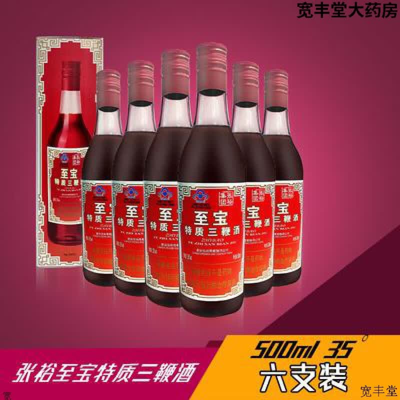 至宝至宝特质三鞭酒三鞭酒补酒男性特质至宝烟台500ml6支配制酒整箱