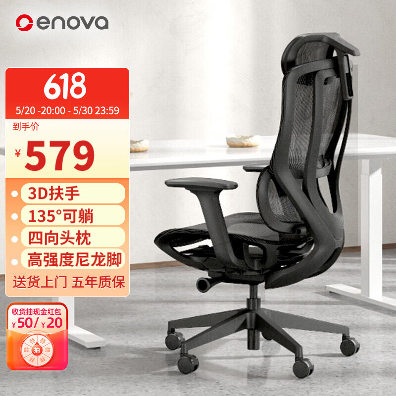 ENOVA时尚家撑腰椅人体工学椅电脑椅家用舒适久坐办公椅学习椅子 真本色（3D扶手+四挡调节腰靠）