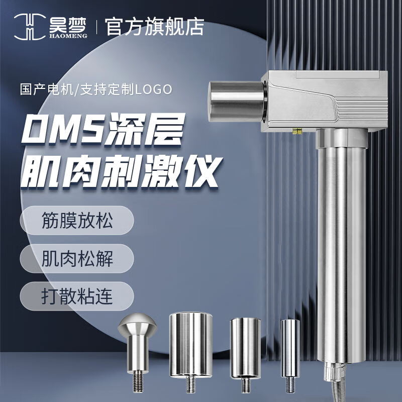 【618热卖中|昊梦直销总店】dms深层肌肉刺激仪dms筋膜枪按摩放松肌肉