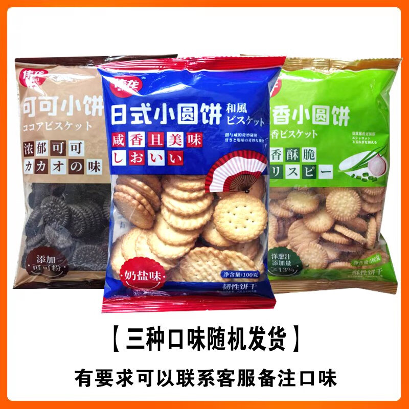 日式小圓餅生活大爆炸奶鹽味小餅干休閑零食網(wǎng)紅小圓餅 小圓餅5袋奶鹽味