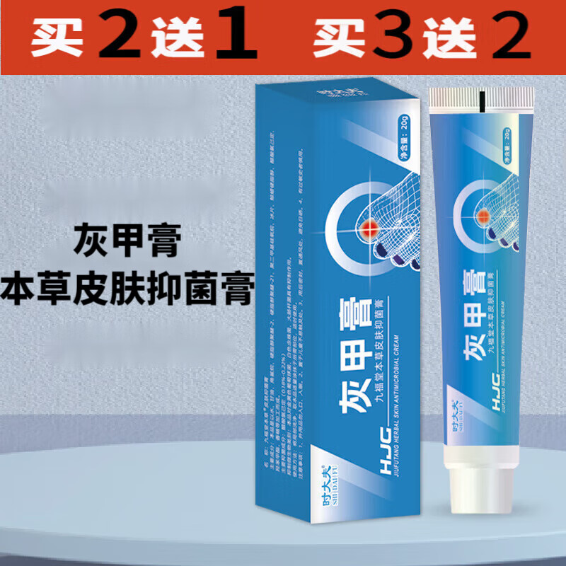 七草大夫时大夫灰甲膏软甲膏20g灰指甲草本抑菌软膏坏指甲变色变空 20