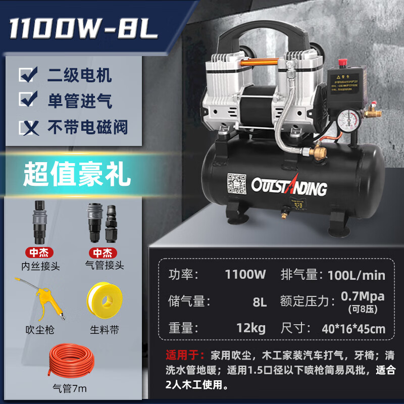 奥突斯空压机工业级无油木工打气泵高压220v喷漆小型便携牙椅 1100w-8