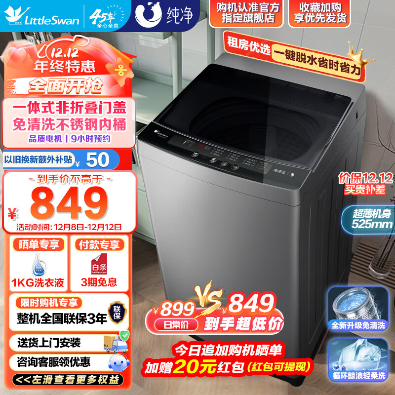 小天鹅（LittleSwan）洗衣机全自动波轮家电 8公斤大容量一键脱水甩干节能省电家用租房宿舍以旧换新水电双宽 TB80VC123B