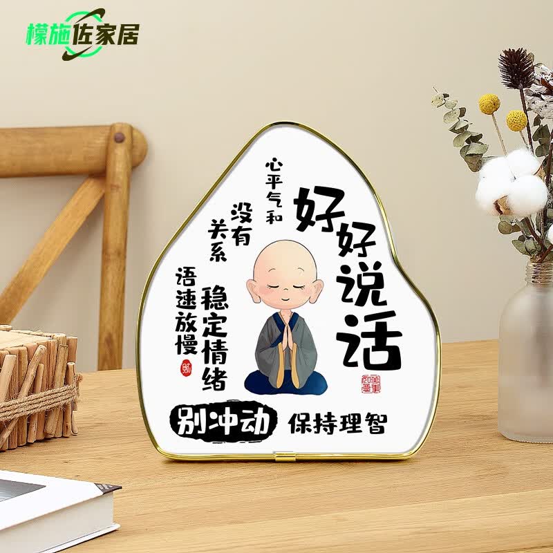 京茂气摆件好好说话情绪稳定办公室桌面摆台挂画不要生气创意字画2024