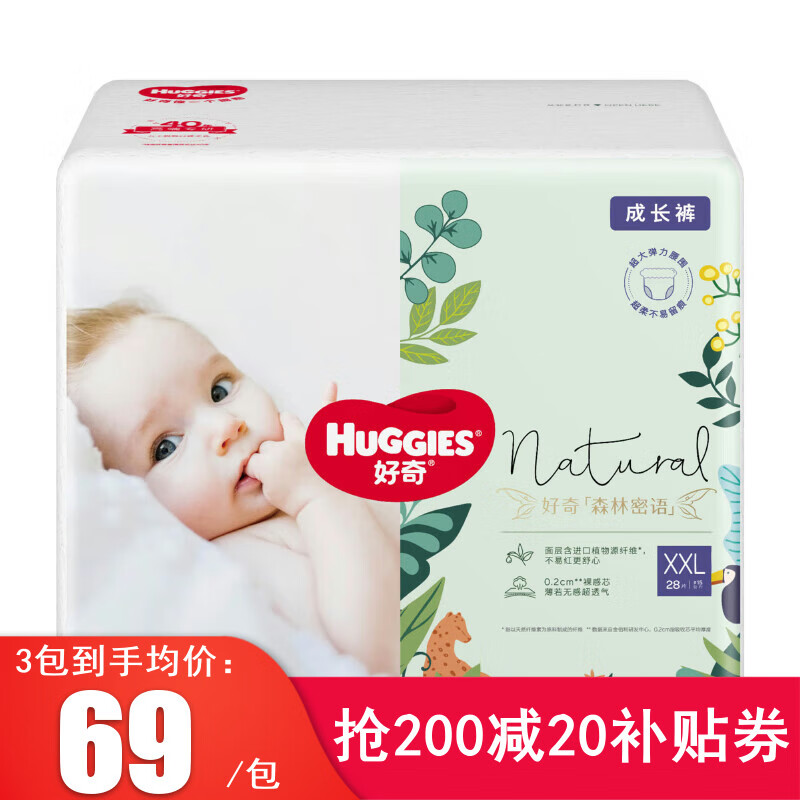好奇（Huggies）森林密语成长裤XXL28片婴儿尿不湿拉拉裤使用感如何?