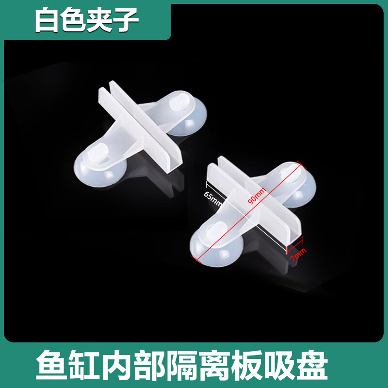 海諳魚(yú)缸加密隔離板底濾板水族箱網(wǎng)格板透明隔離網(wǎng)蓋板烏龜曬臺(tái)防跳網(wǎng) 20個(gè)白色夾子