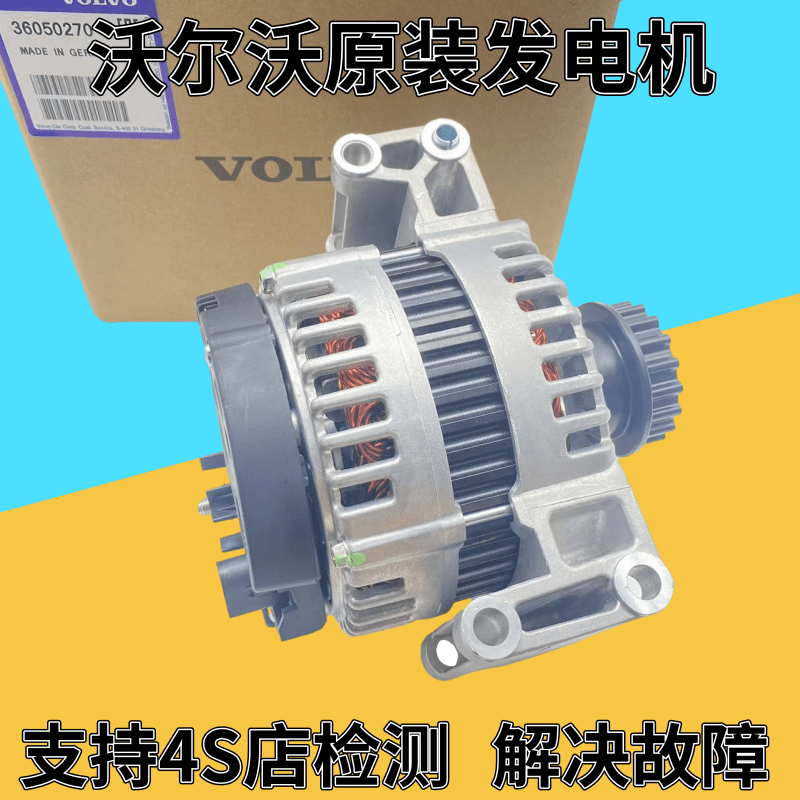启格适用沃尔沃v40 s60 s80l xc60 xc90 c30 c70 v60 发电机总成/皮带