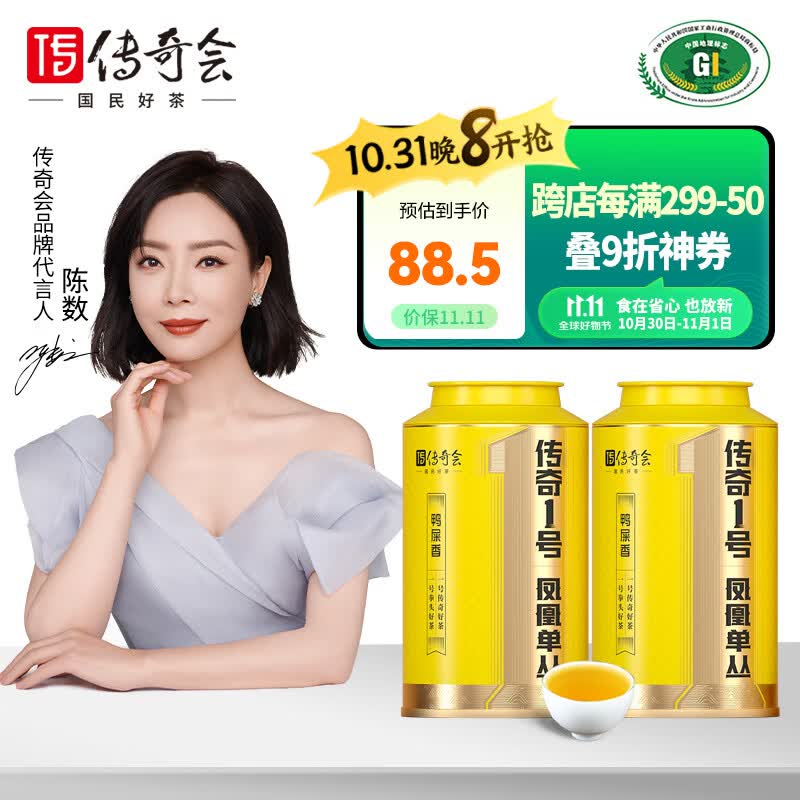传奇会茶叶 鸭屎香凤凰单枞潮州单丛茶乌岽单从乌龙茶礼盒装2罐共500g怎么看?