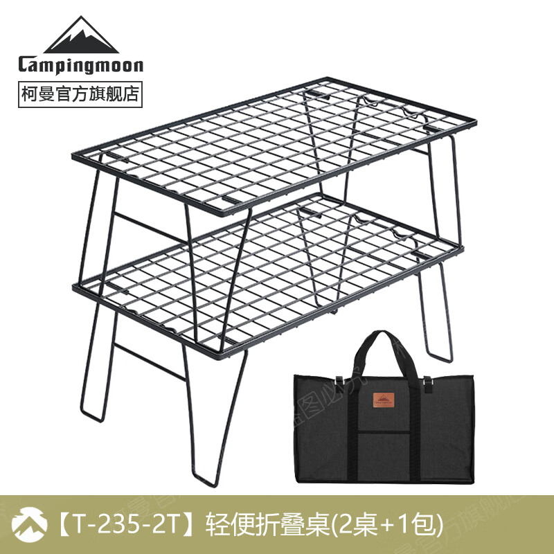 Campingmoon柯曼折叠桌T-235户外露营置物架网桌科曼 【T-235-2T】2桌1包