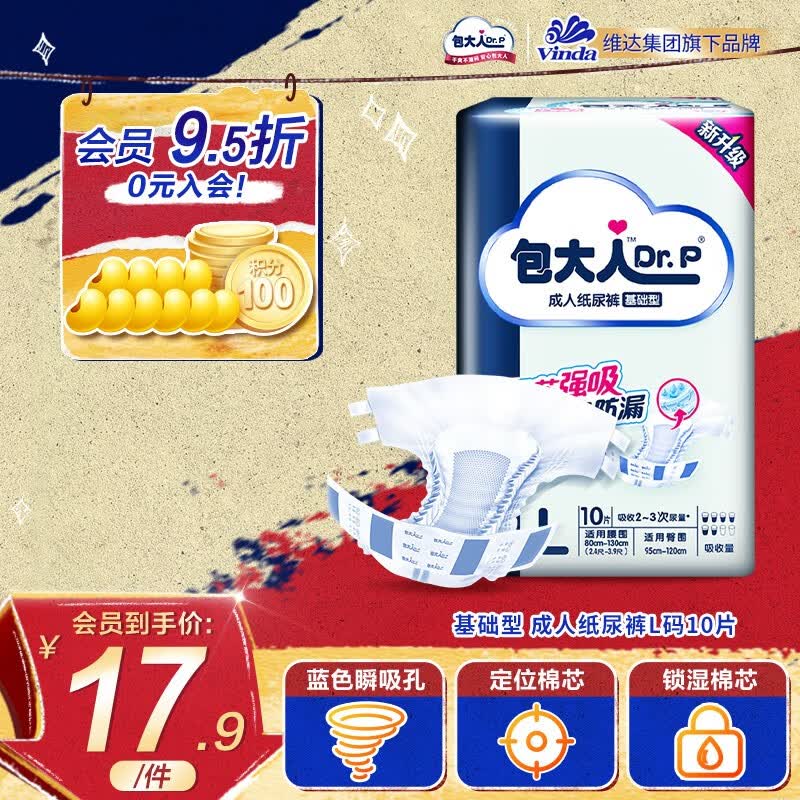 包大人（Dr.P）基础型成人纸尿裤 老年人产妇尿不湿老年人尿裤 【双芯强吸】纸尿裤L10怎么看?