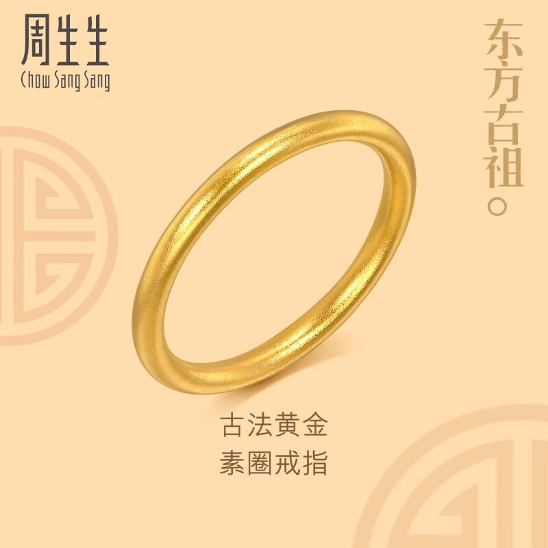周生生东方古祖古法黄金传承素圈戒足金93711R计价17圈2克使用感如何?