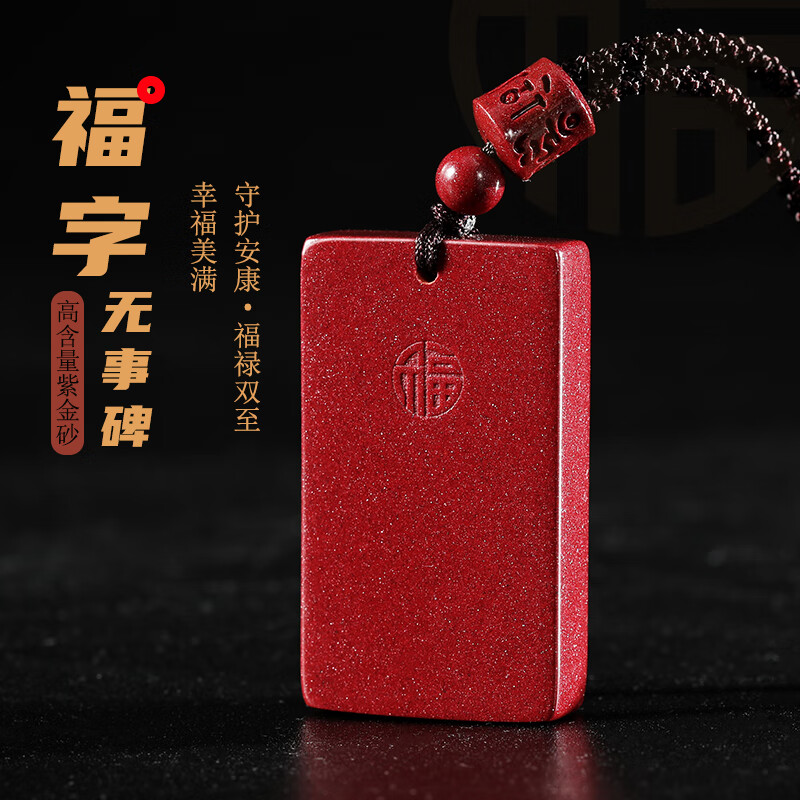 万般宜朱砂无事牌吊坠护身符紫金砂无事牌男女款节日礼物万般皆宜