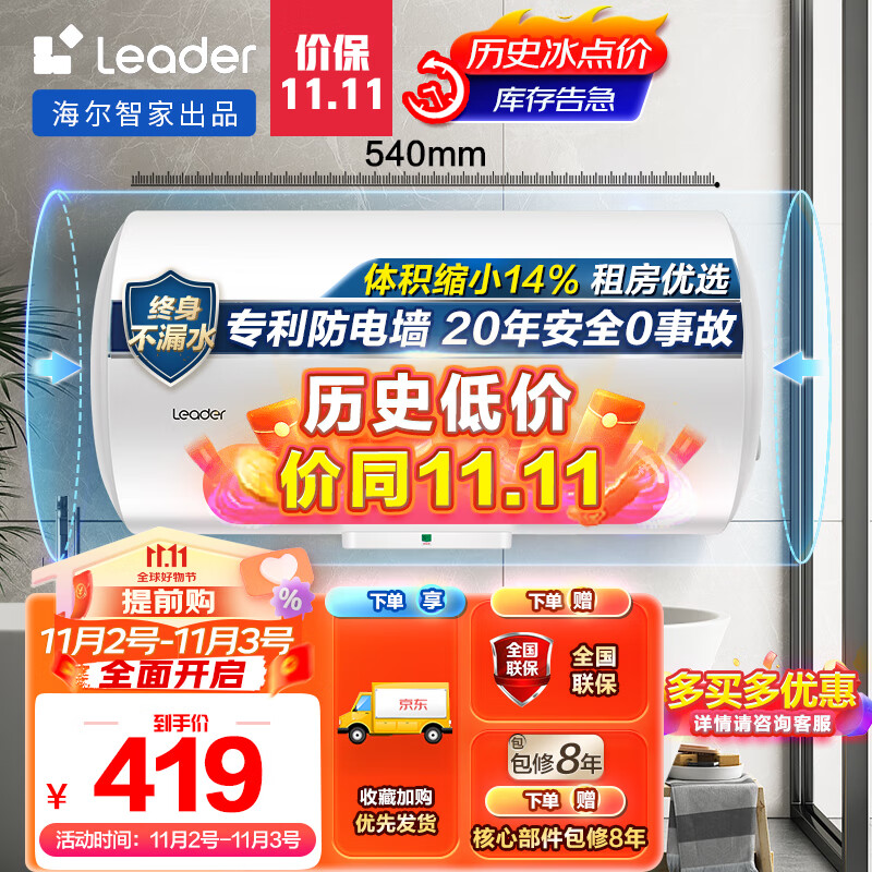 海尔（Haier）统帅系列 40升电热水器 2200W速热保温二级能效专利防电墙 LES40H-LC2(E)怎么看?