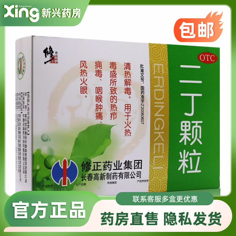 修正 二丁颗粒 20g*10袋 1盒