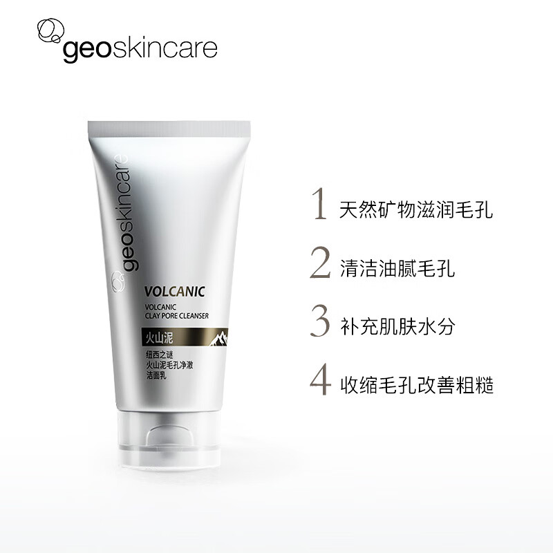 纽西之谜(geoskincare)火山岩泥毛孔净澈氨基酸洗面奶洁面泡沫男女
