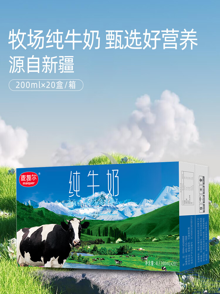 i天山牧场新疆纯牛奶200mlx20盒家庭装 20盒 1箱 0盒 1箱