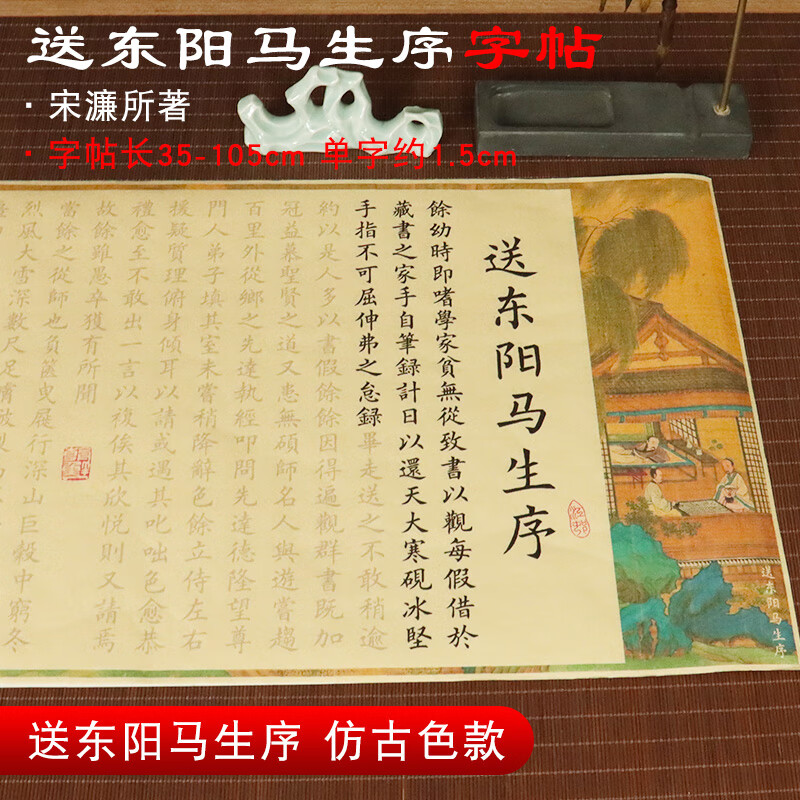 成人书法初学者入门套装国学经典手抄描红宣纸 东阳马生序【仿古色】