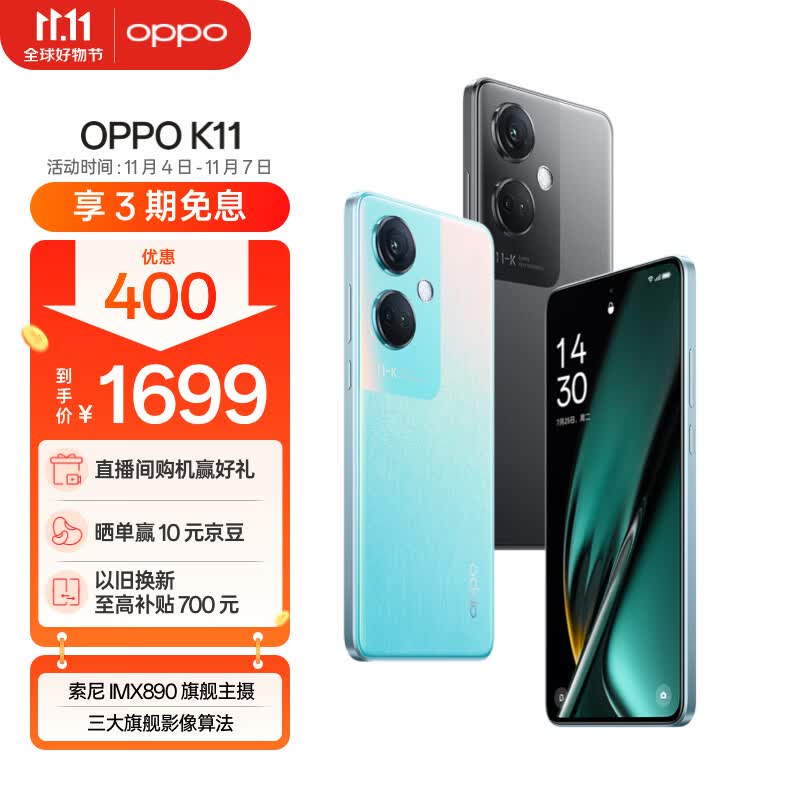 OPPO K11 12GB+256GB 冰川蓝 索尼IMX890旗舰主摄 100W超级闪充 5000mAh大电池 大内存5G手机属于什么档次？