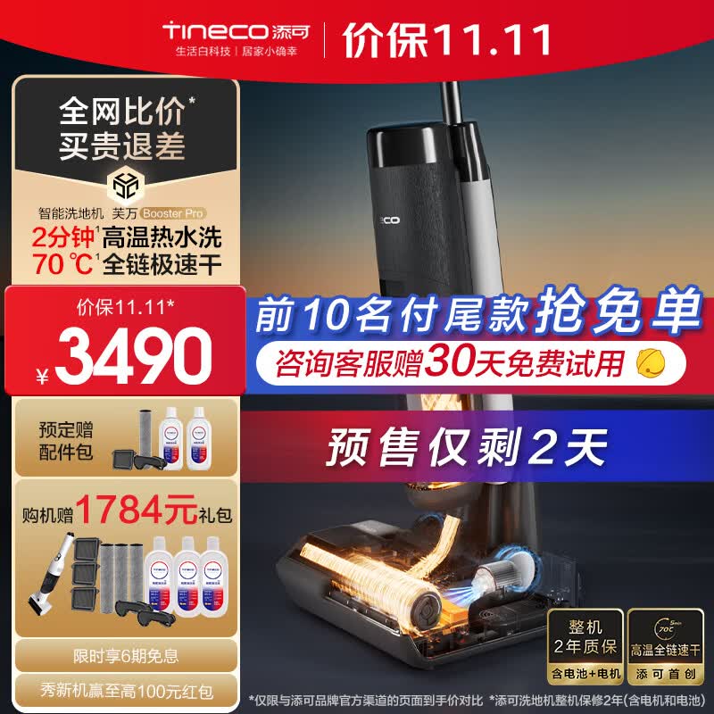 添可（TINECO）洗地机芙万Booster Pro家用智能拖地机无线除菌洗拖一体机高温速干双向助力【新品上市】 芙万Booster Pro怎么样,好用不?