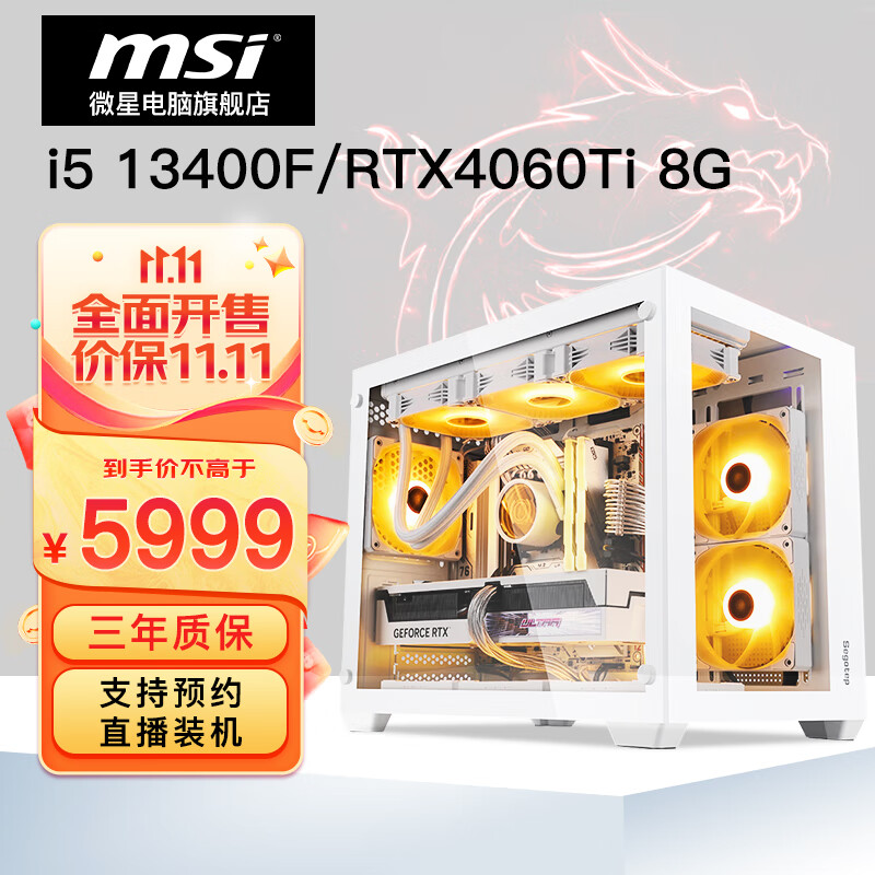 微星全家桶i5 13600KF/4070万图师台式电脑主机电竞游戏设计渲染DIY组装机整机全套海景房 配置一：i5 13400F+4060Ti D5怎么看?